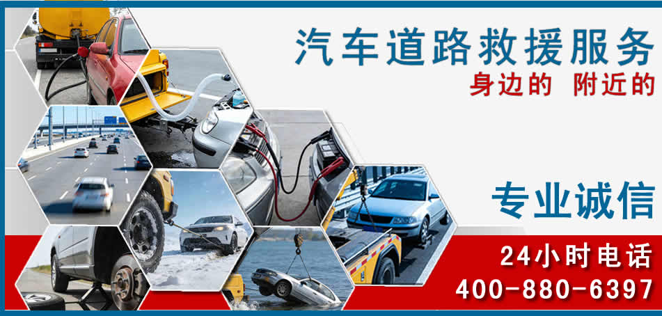 红桥区汽车道路救援